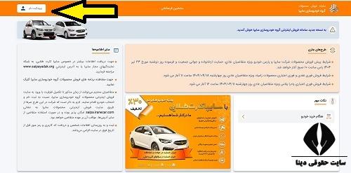 طرح جوانی جمعیت سایپا ۱۴۰۴